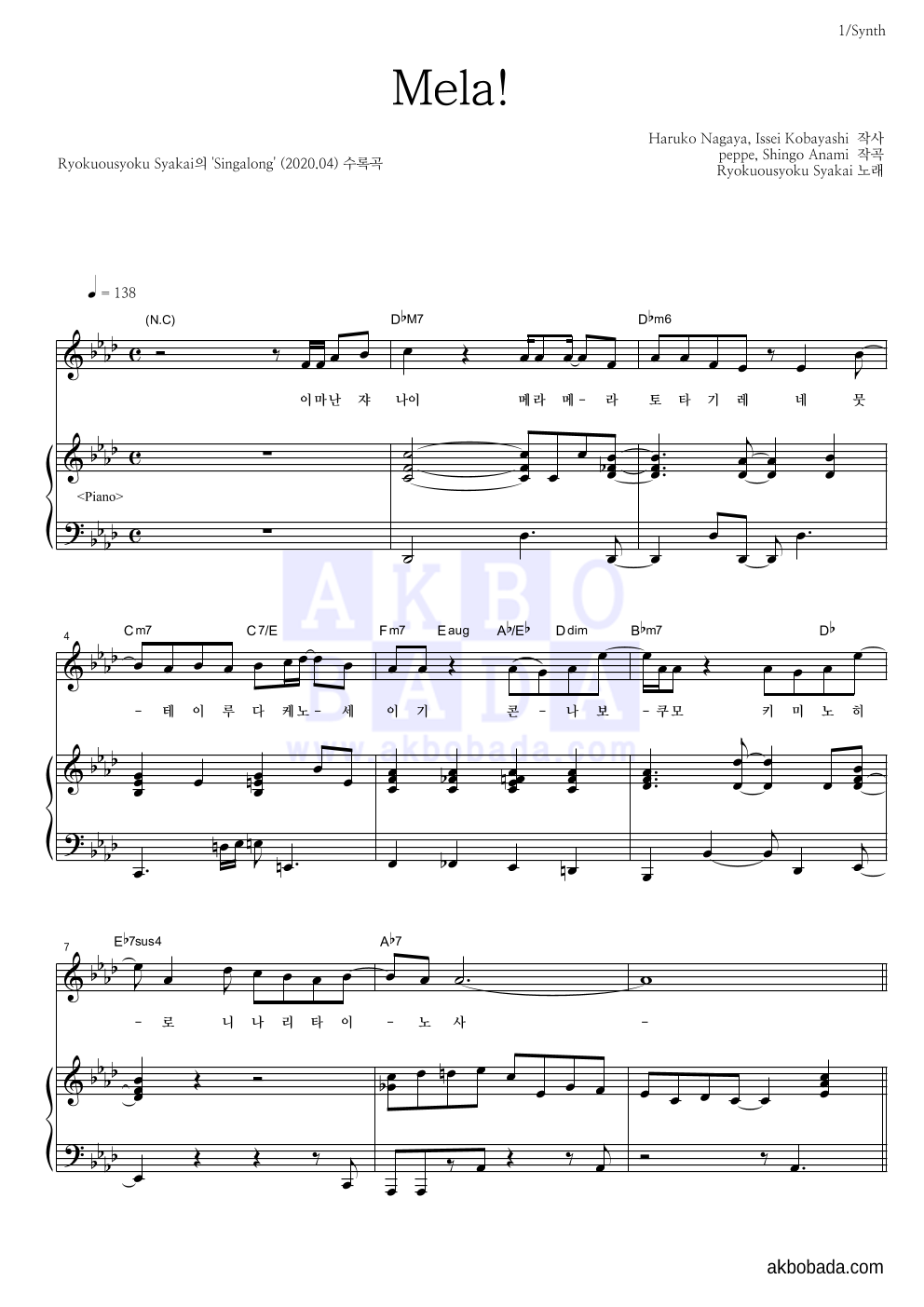 Ryokuousyoku Syakai(녹황색사회) - Mela! 건반 악보 