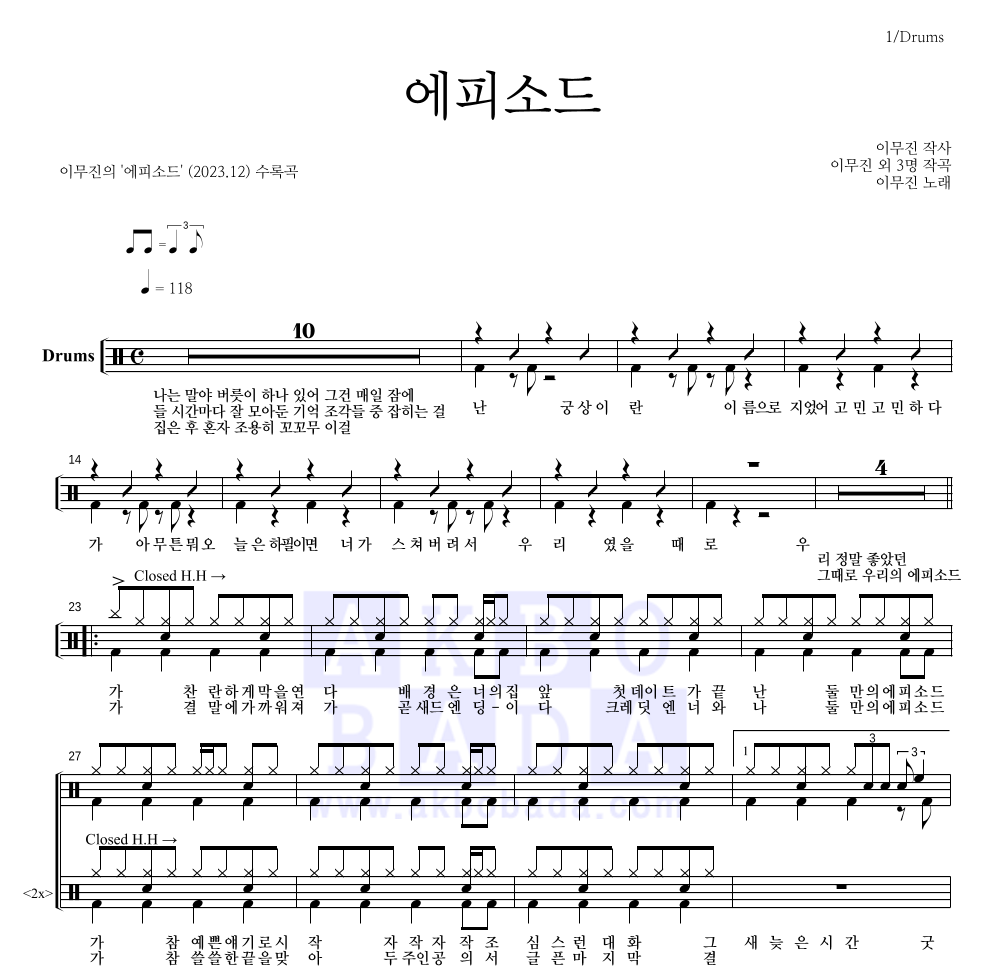 이무진 - 에피소드 드럼(Tab) 악보 