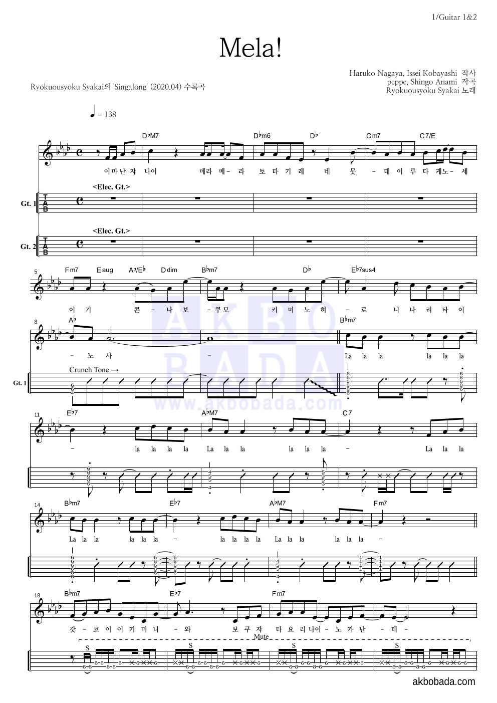 Ryokuousyoku Syakai(녹황색사회) - Mela! 기타(Tab) 악보 