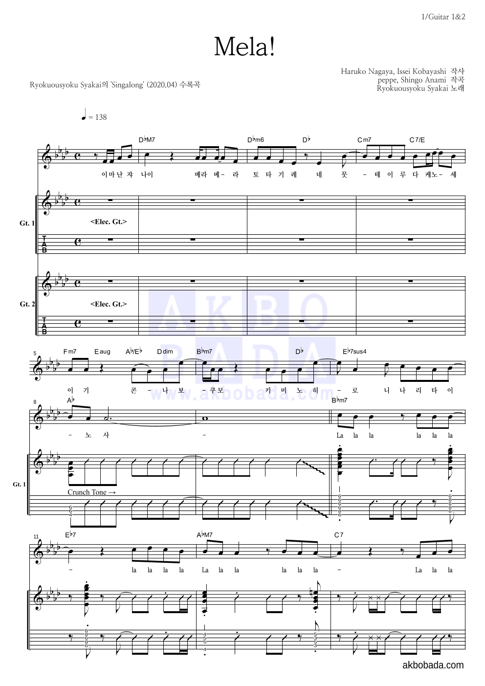 Ryokuousyoku Syakai(녹황색사회) - Mela! 기타1,2 악보 