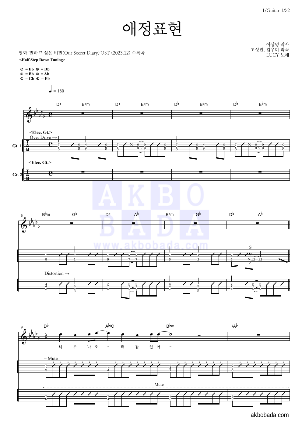 루시 - 애정표현 기타(Tab) 악보 
