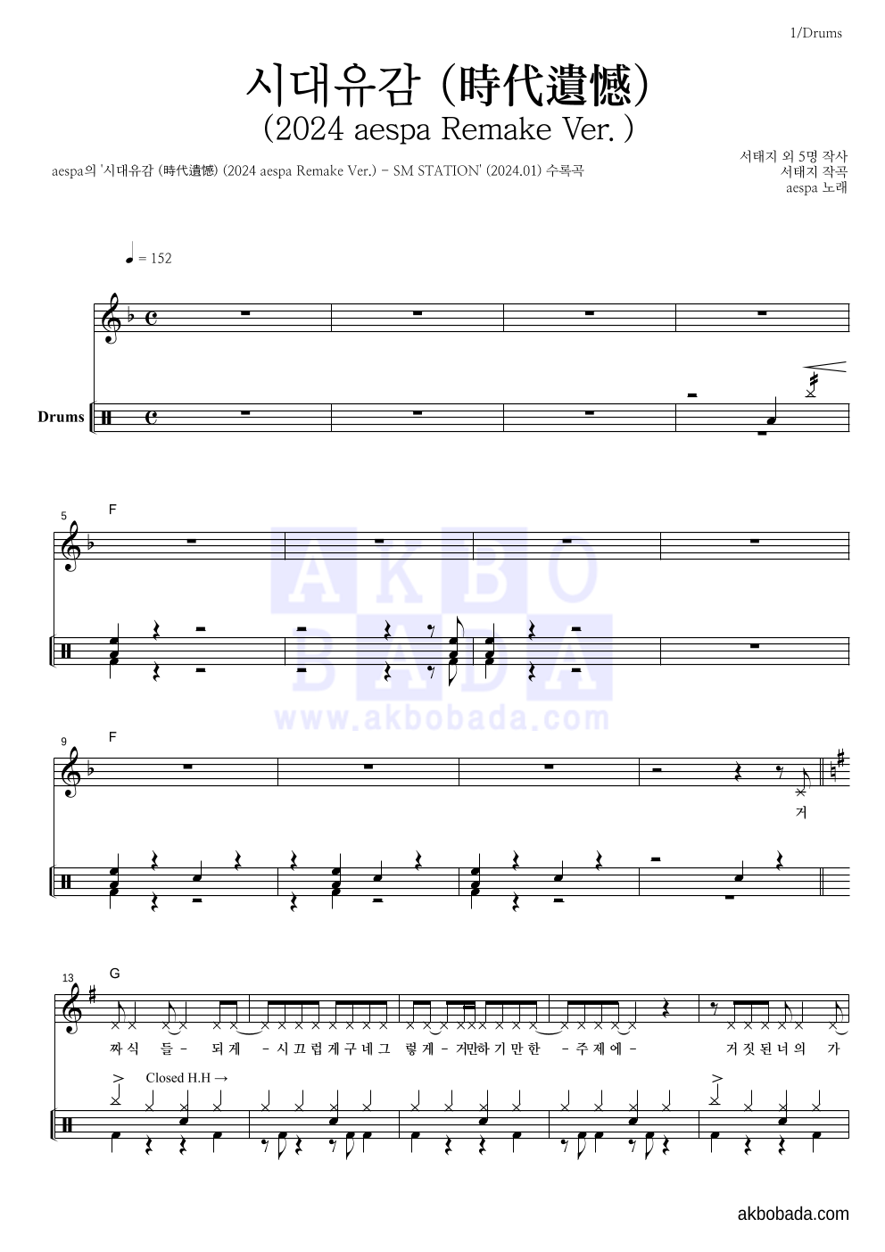 aespa - 시대유감 (時代遺憾) (2024 aespa Remake Ver.) 드럼 악보 