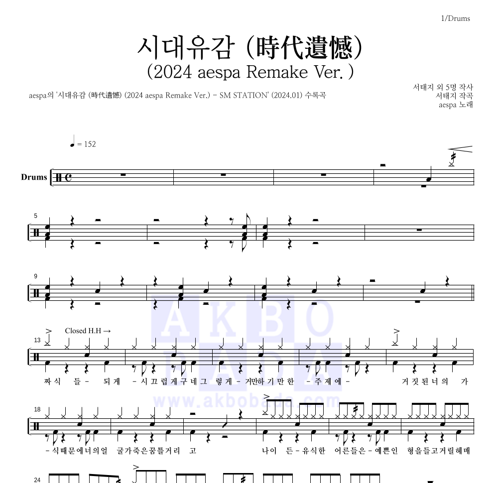 aespa - 시대유감 (時代遺憾) (2024 aespa Remake Ver.) 드럼(Tab) 악보 