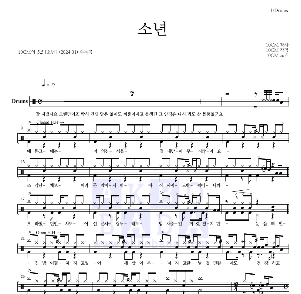 10CM - 소년 드럼(Tab) 악보 