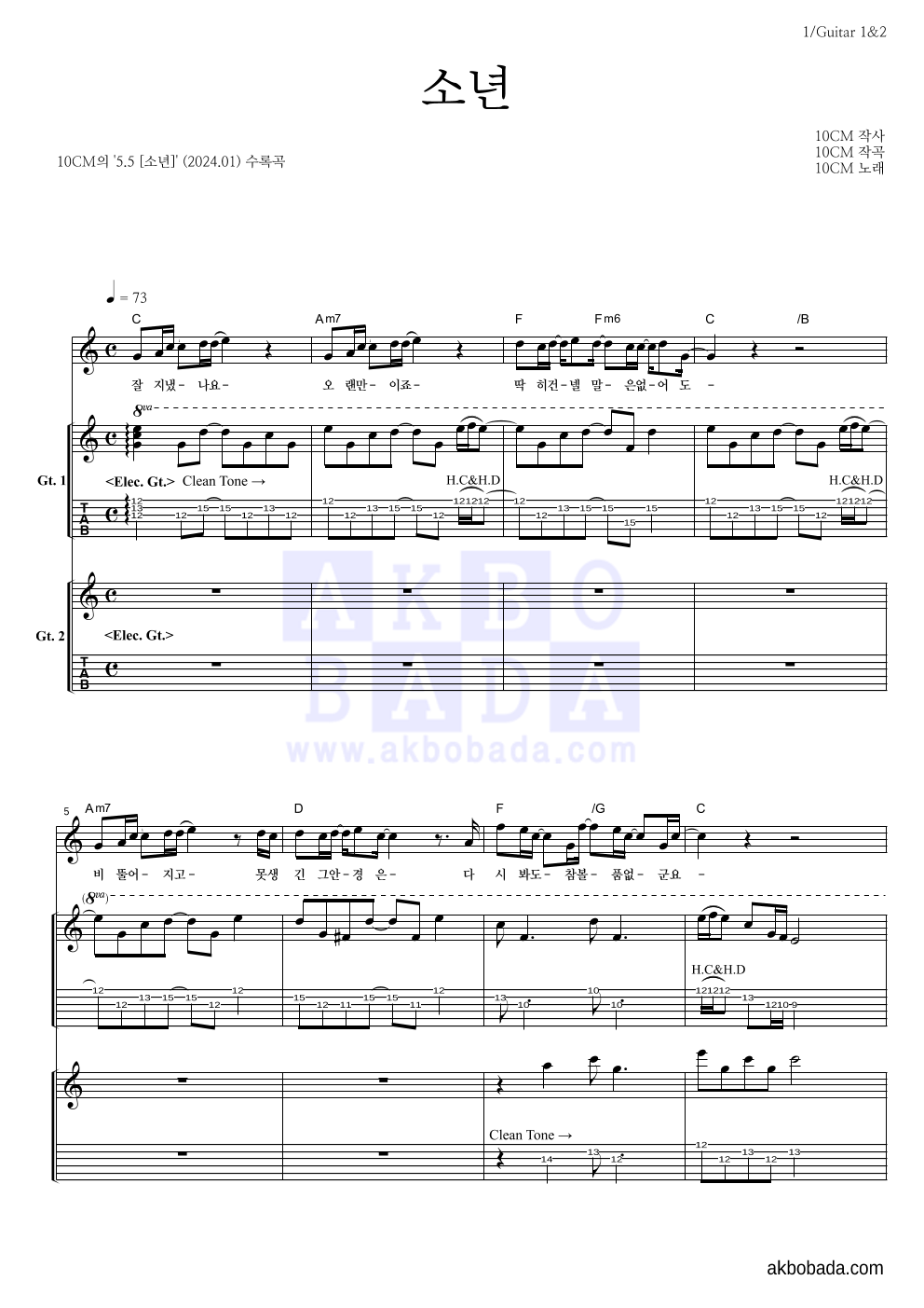 10CM - 소년 기타1,2 악보 