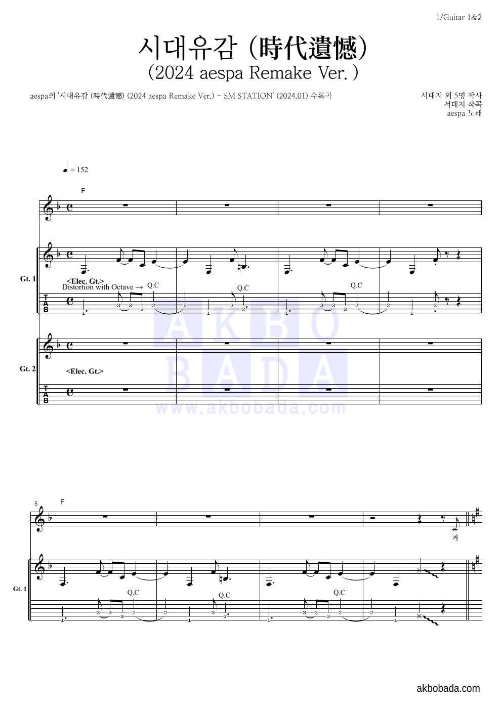 aespa - 시대유감 (時代遺憾) (2024 aespa Remake Ver.) 기타1,2 악보 