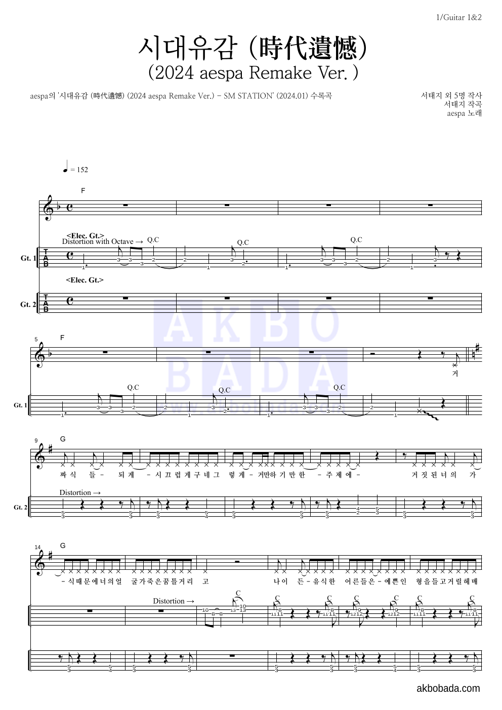 aespa - 시대유감 (時代遺憾) (2024 aespa Remake Ver.) 기타(Tab) 악보 