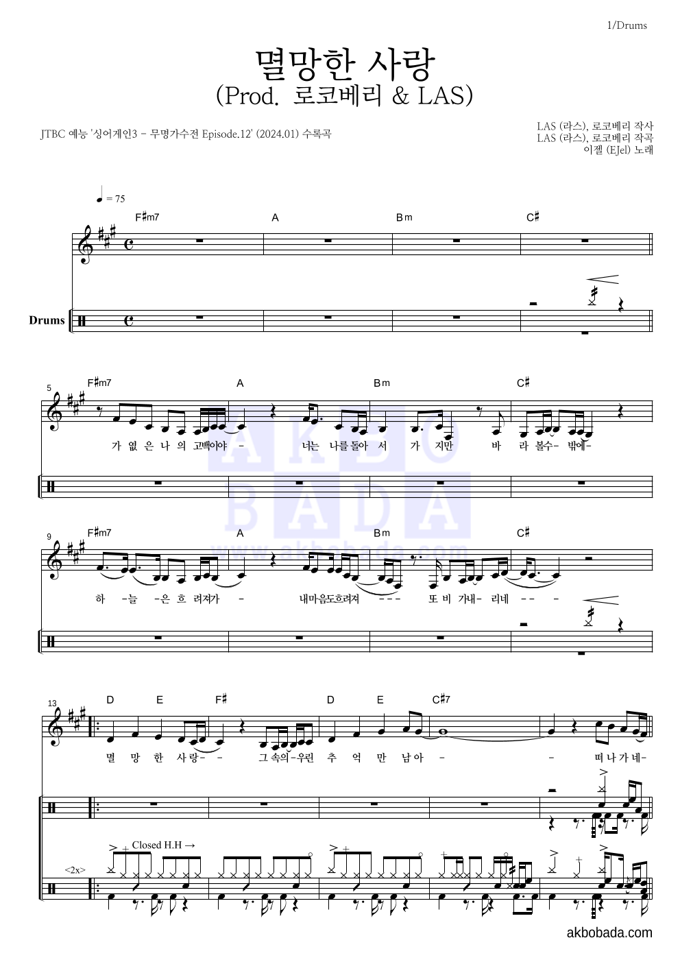 이젤 - 멸망한 사랑 (Prod. 로코베리 & LAS) 드럼 악보 