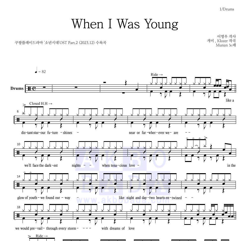 Munan - When I Was Young 드럼(Tab) 악보 
