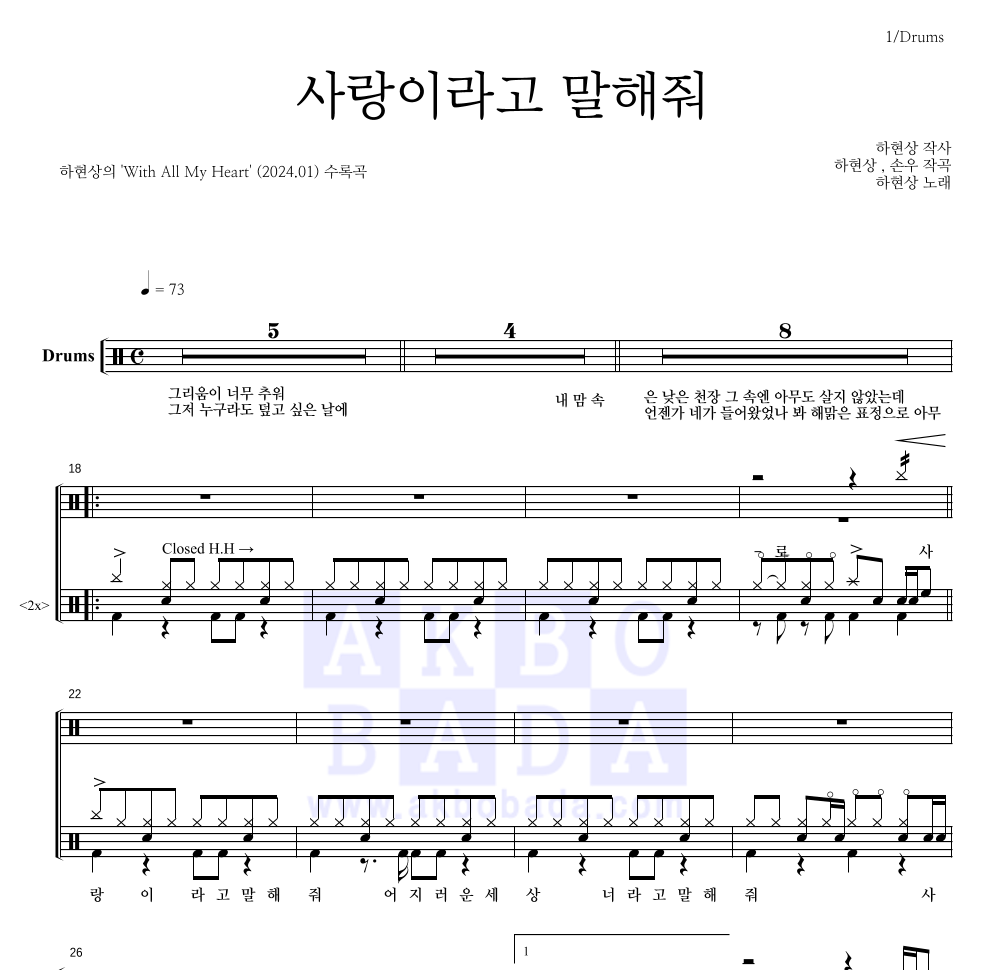 하현상 - 사랑이라고 말해줘 드럼(Tab) 악보 