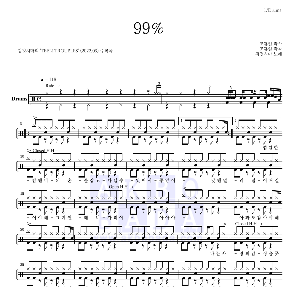 검정치마 - 99% 드럼(Tab) 악보 