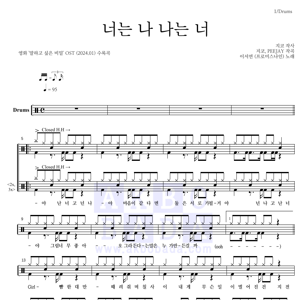 이서연 - 너는 나 나는 너 (말하고 싶은 비밀 X 이서연 (프로미스나인)) 드럼(Tab) 악보 