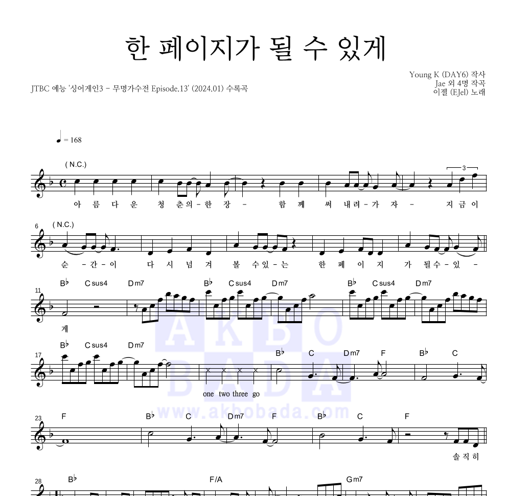 이젤 - 한 페이지가 될 수 있게 멜로디 악보 