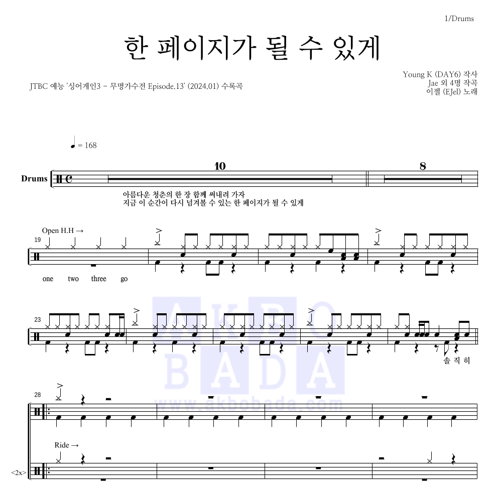 이젤 - 한 페이지가 될 수 있게 드럼(Tab) 악보 