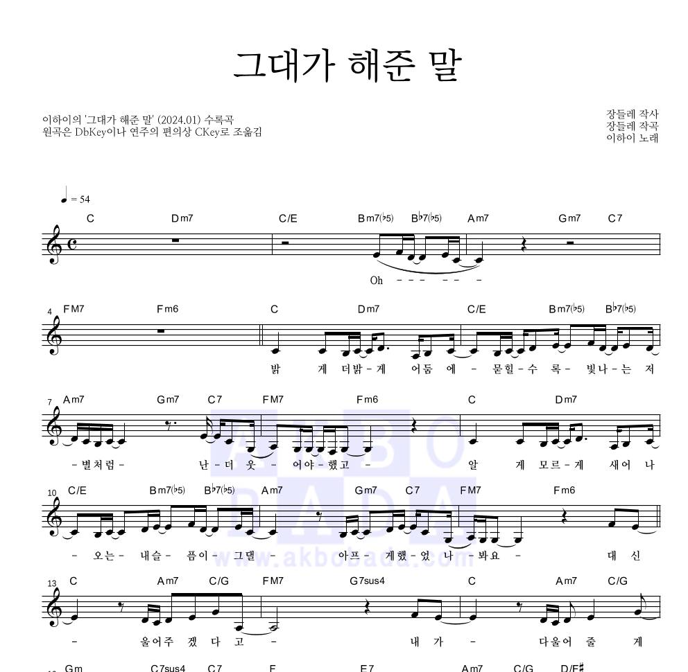 이하이 - 그대가 해준 말 멜로디 악보 