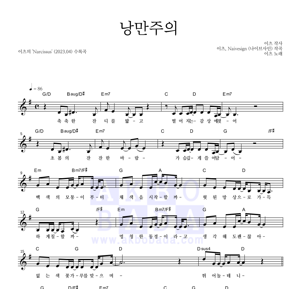 이츠 - 낭만주의 멜로디 악보 