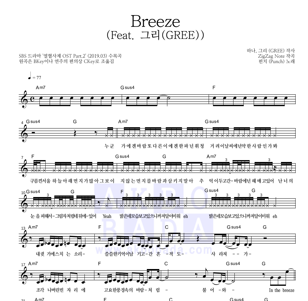 펀치 - Breeze(Feat. 그리(GREE)) 멜로디 악보 
