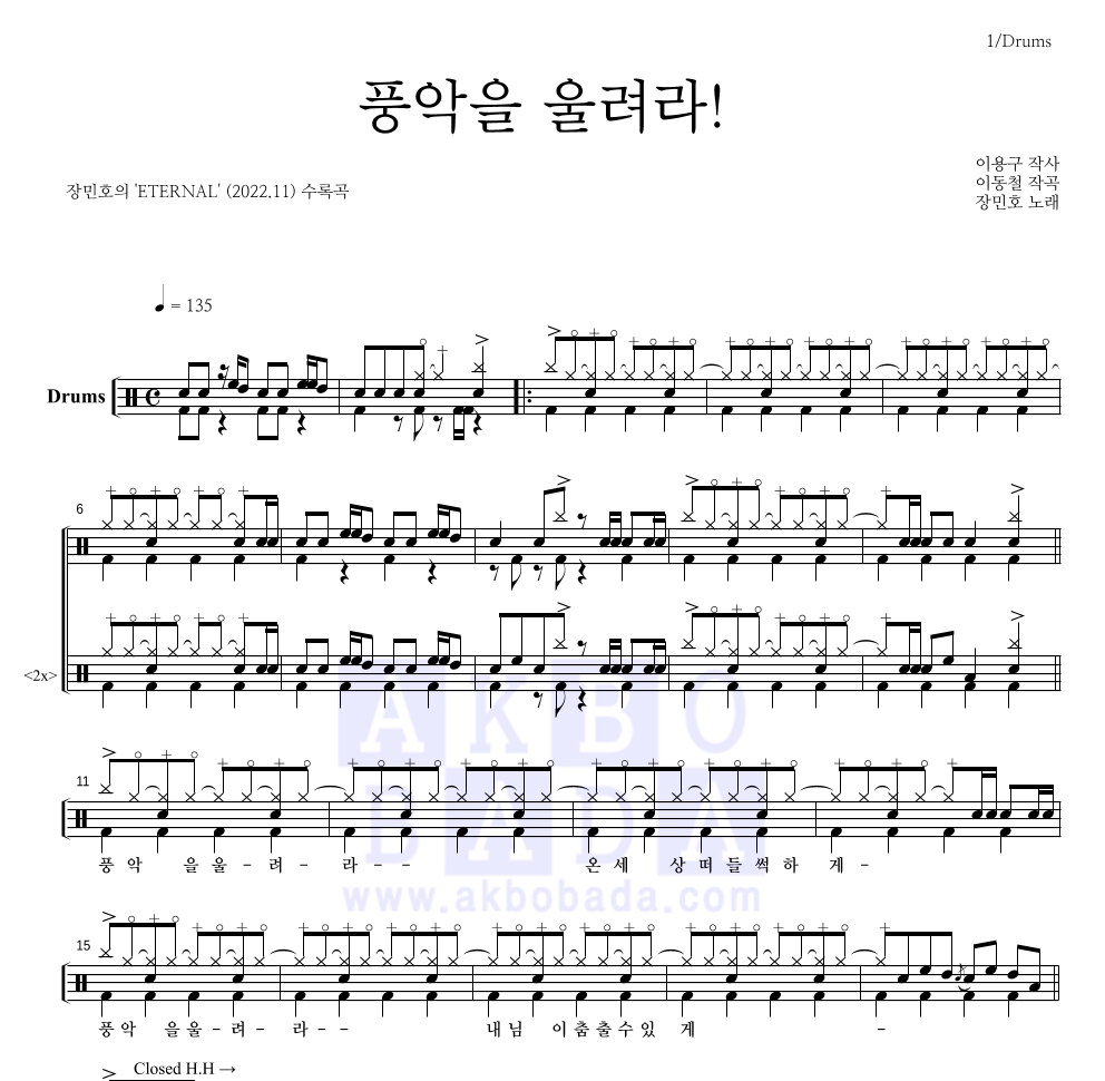 장민호 - 풍악을 울려라! 드럼(Tab) 악보 