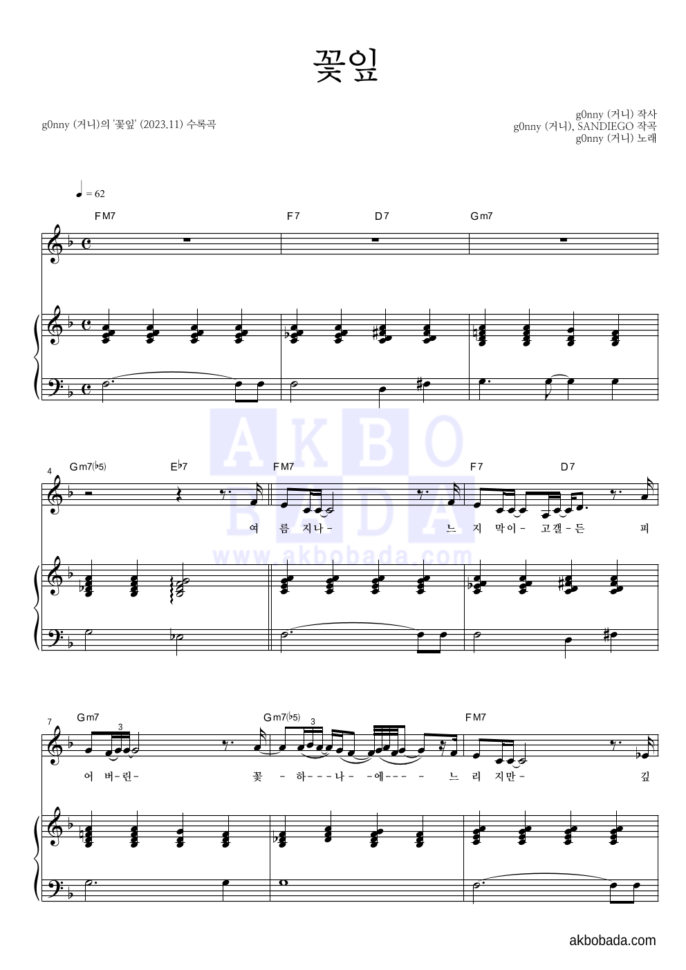 g0nny(거니) - 꽃잎 피아노 3단 악보 