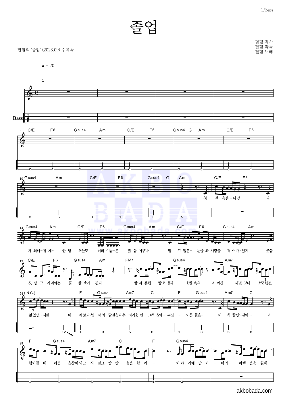 달담 - 졸업 베이스(Tab) 악보 