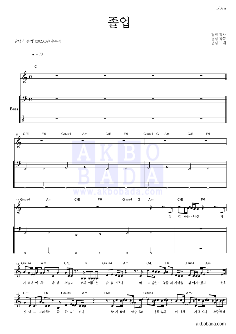 달담 - 졸업 베이스 악보 
