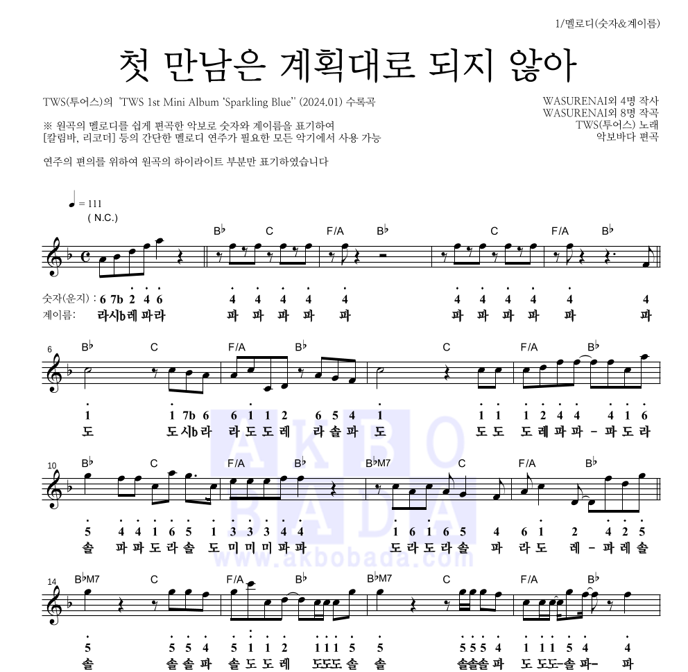 멜로디-숫자&계이름 악보 