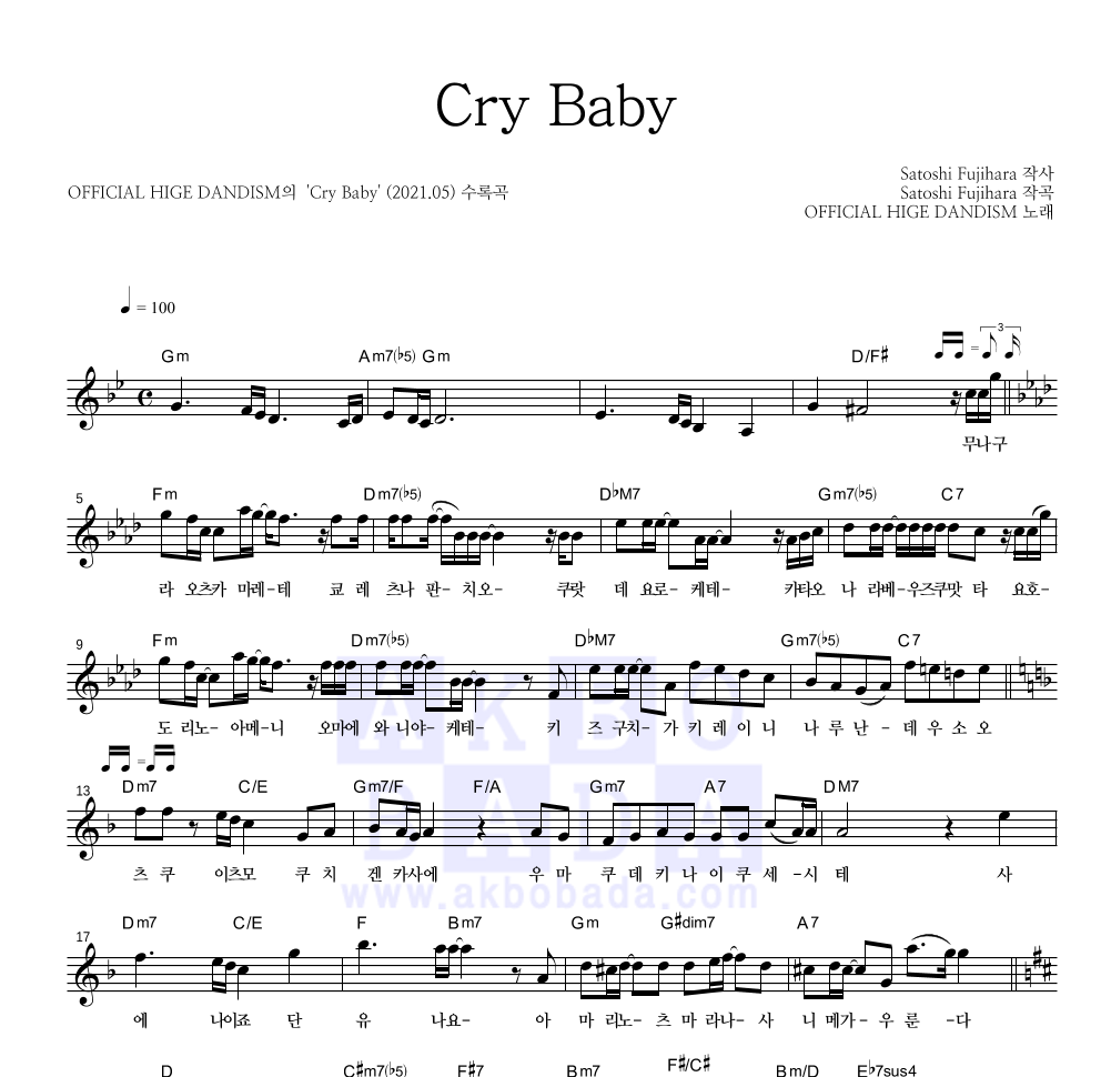 OFFICIAL HIGE DANDISM - Cry Baby 멜로디 악보 