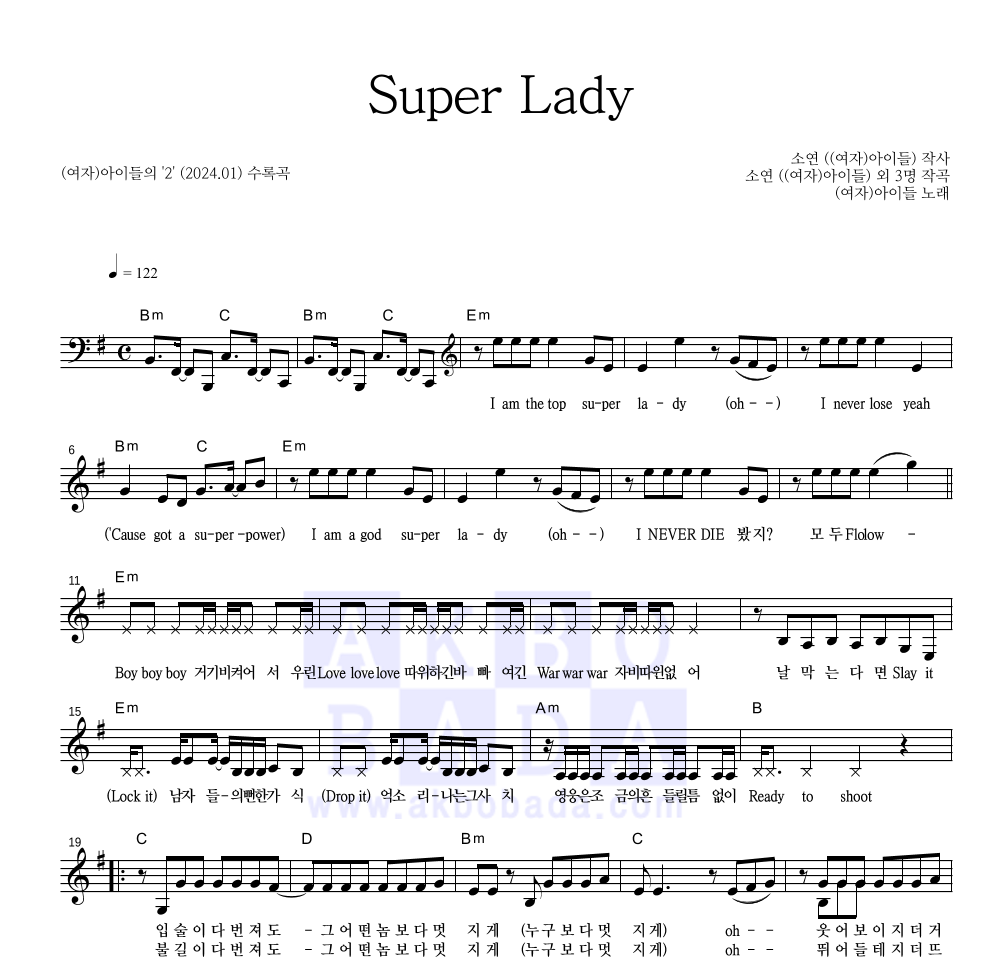 (여자)아이들 - Super Lady 멜로디 악보 