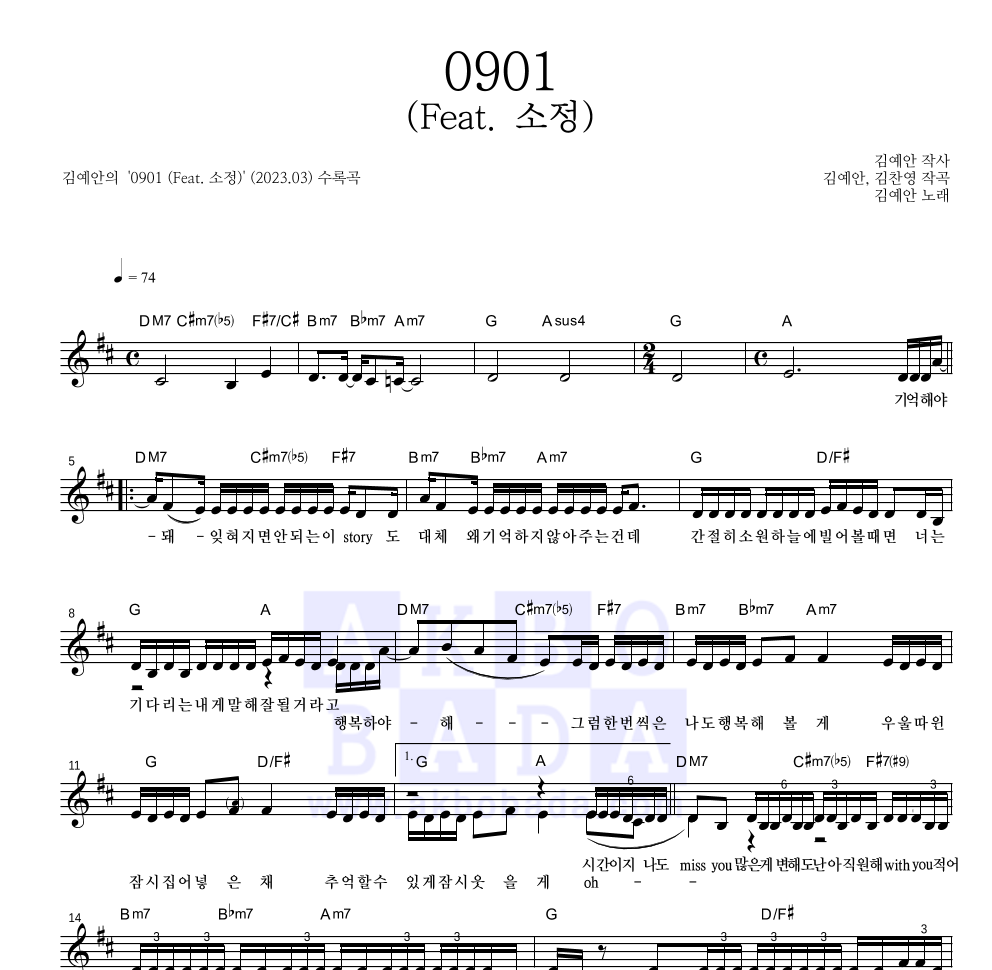 김예안 - 0901 (Feat. 소정) 멜로디 악보 