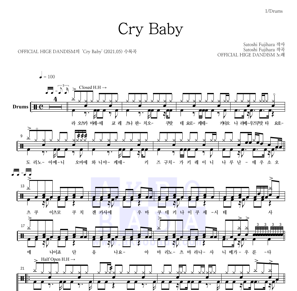OFFICIAL HIGE DANDISM - Cry Baby 드럼(Tab) 악보 