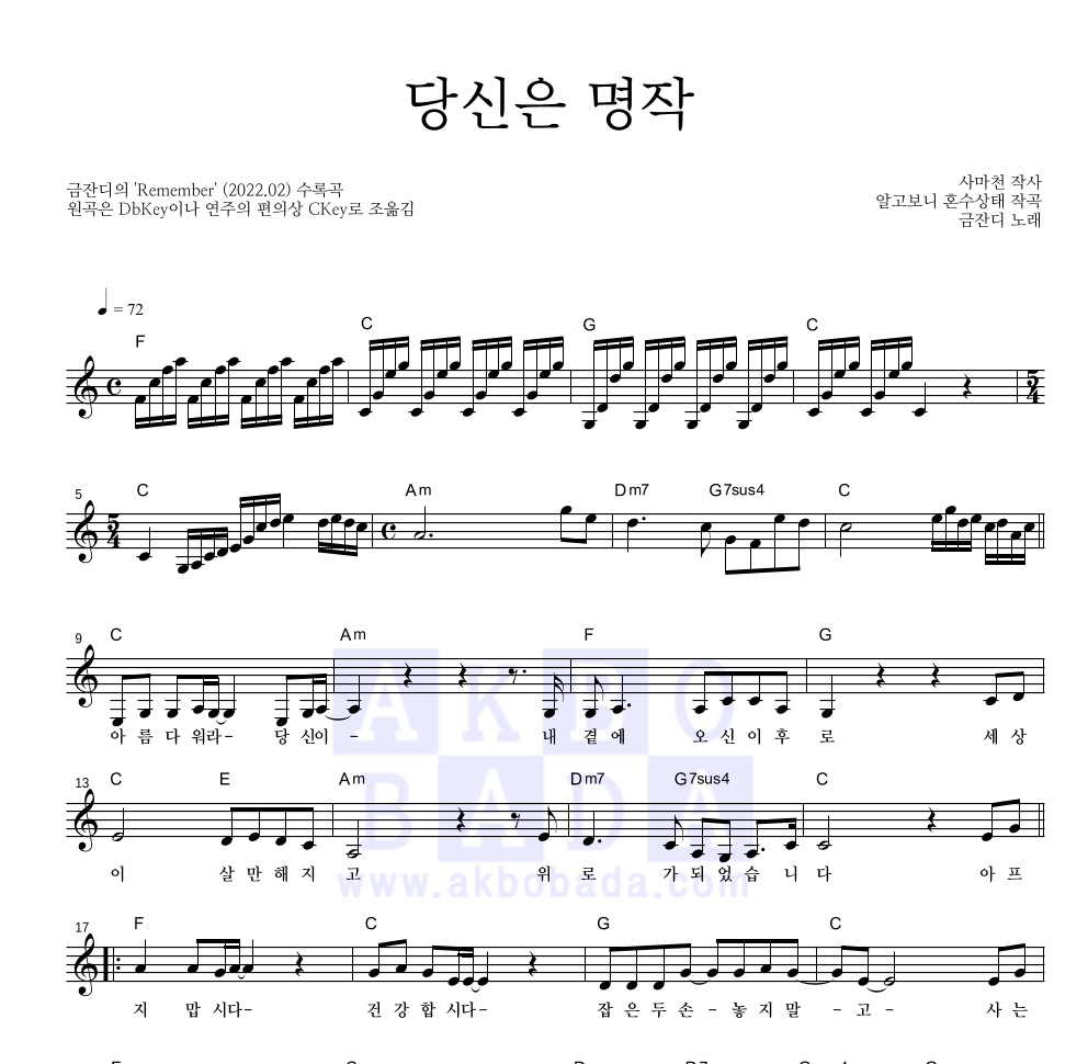 금잔디 - 당신은 명작 멜로디 악보 