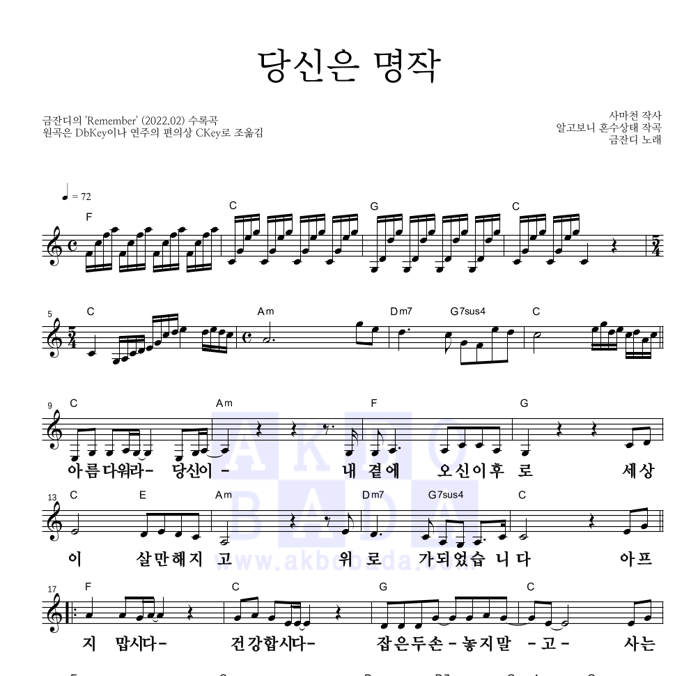 금잔디 - 당신은 명작 멜로디 큰가사 악보 