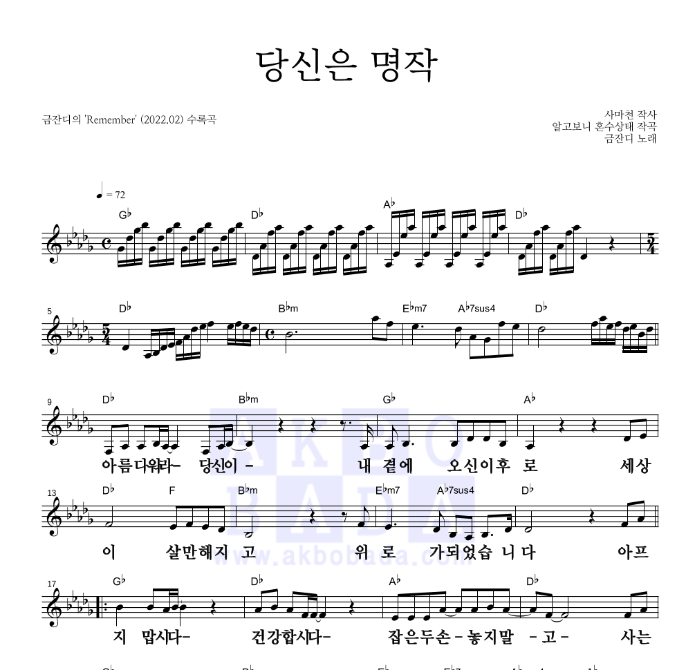 금잔디 - 당신은 명작 멜로디 큰가사 악보 