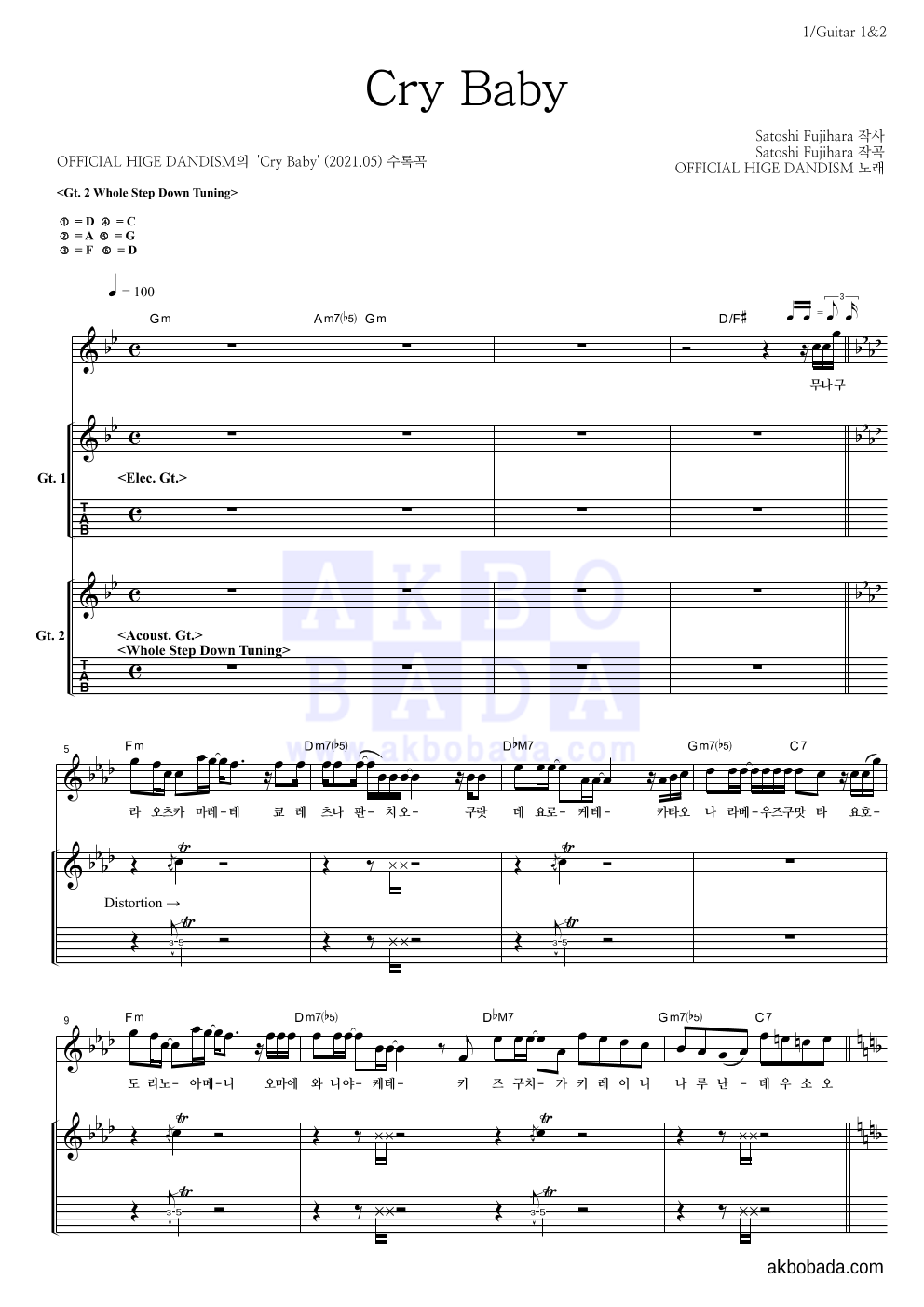 OFFICIAL HIGE DANDISM - Cry Baby 기타1,2 악보 