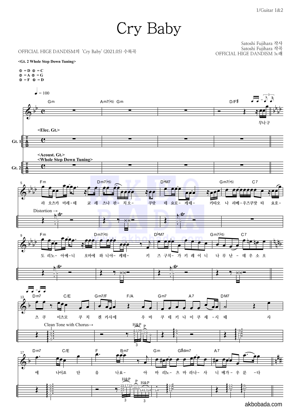 OFFICIAL HIGE DANDISM - Cry Baby 기타(Tab) 악보 