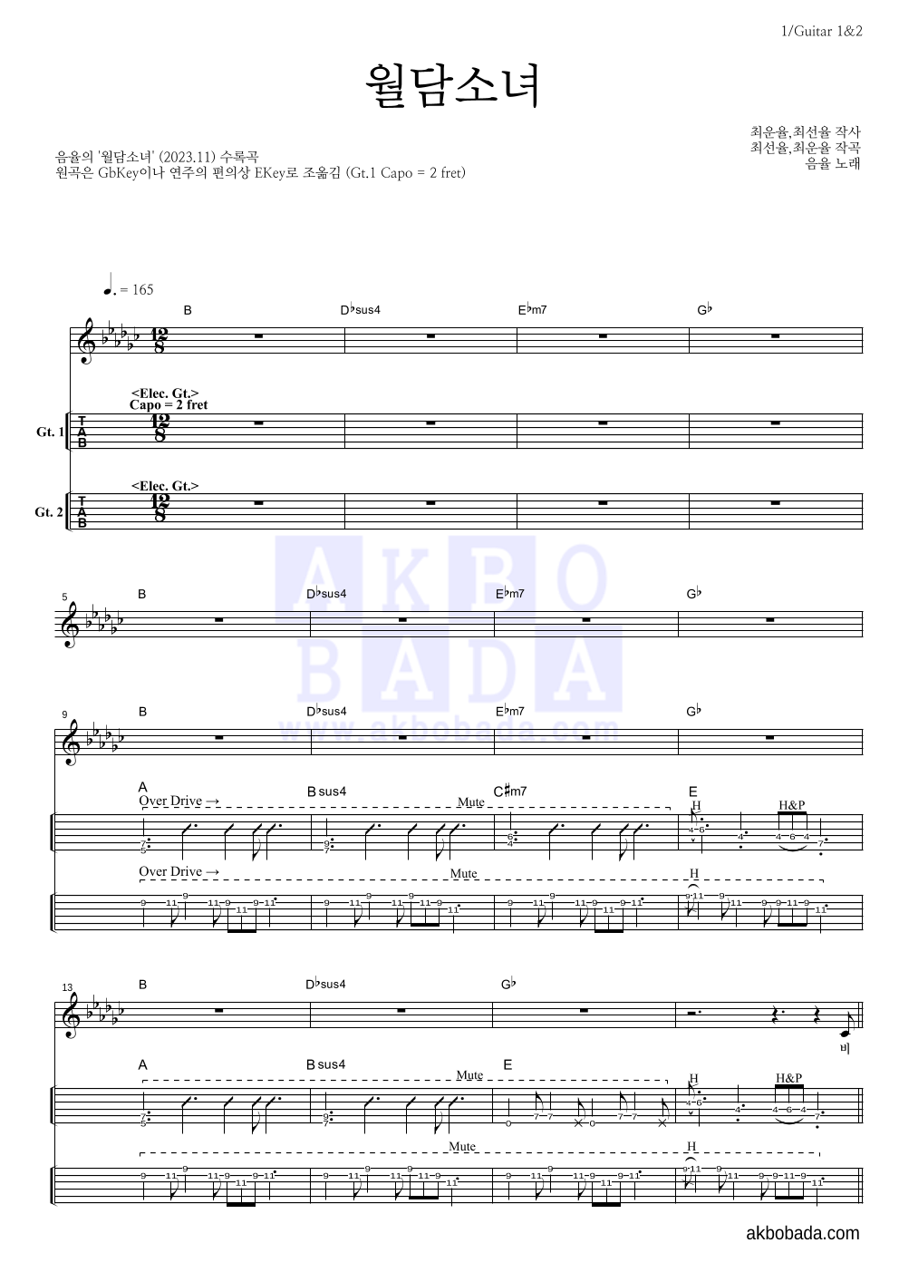 음율 - 월담소녀 기타(Tab) 악보 