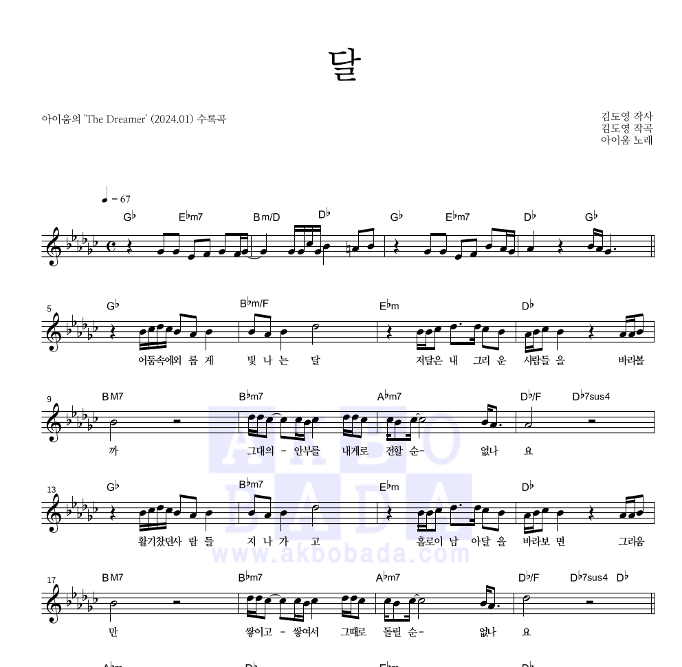 아이움 - 달 멜로디 악보 