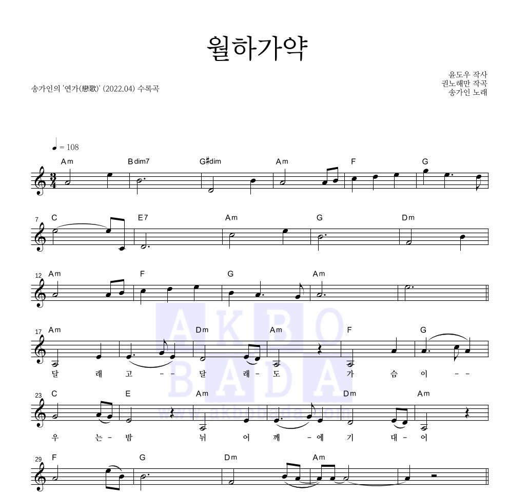 송가인 - 월하가약 멜로디 악보 