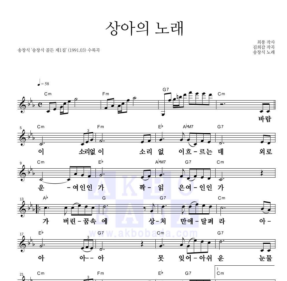 송창식 - 상아의 노래 멜로디 큰가사 악보 