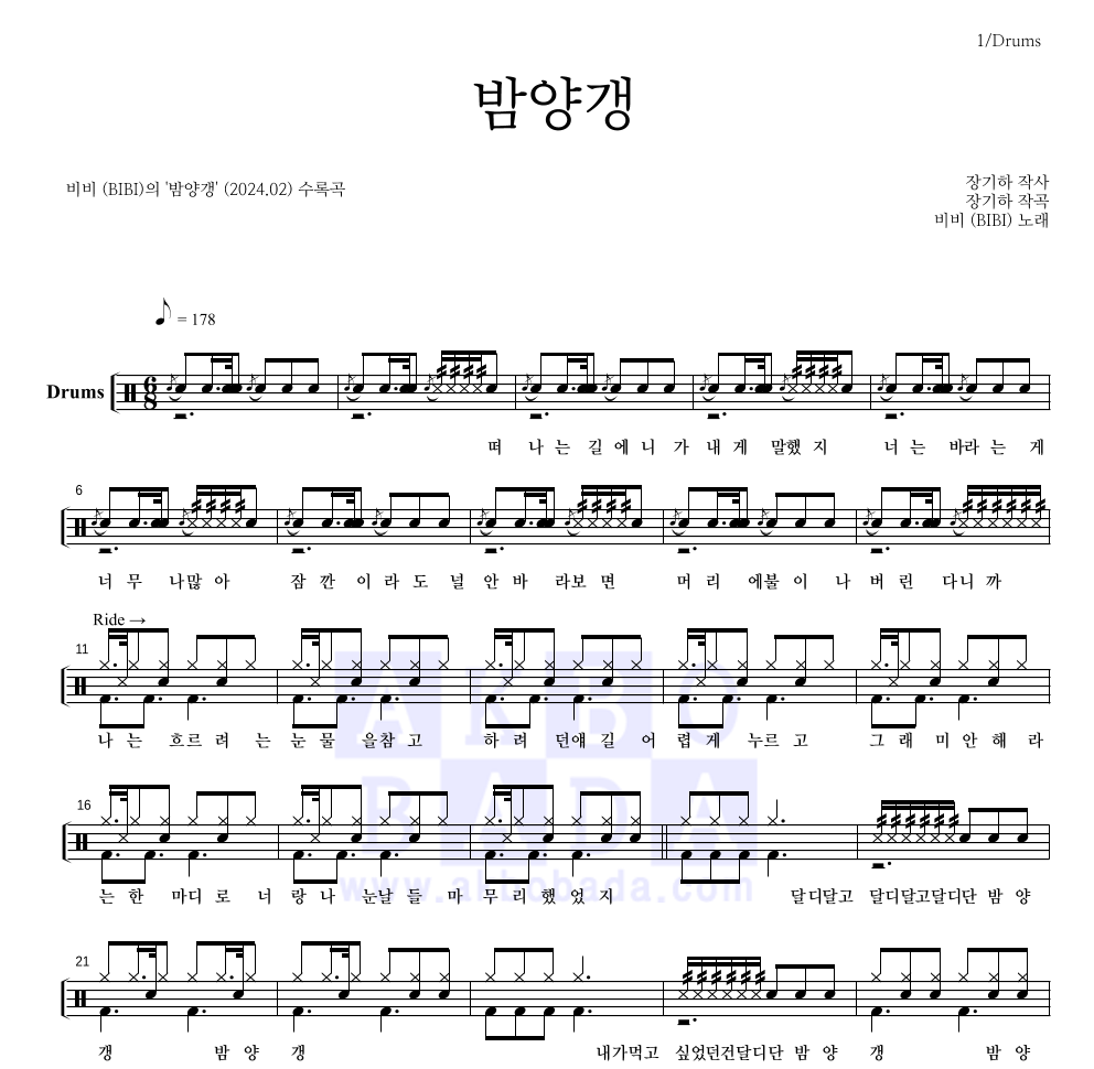 드럼(Tab) 악보 