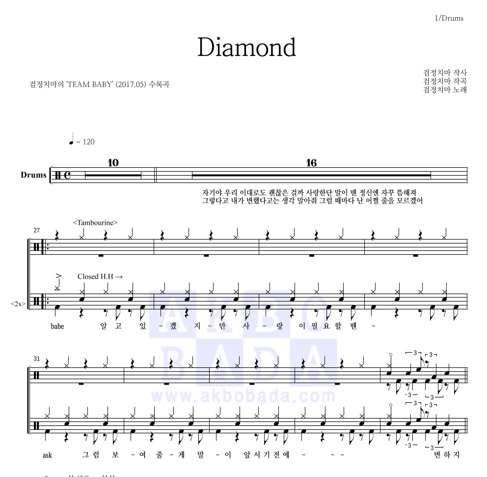 검정치마 - Diamond 드럼(Tab) 악보 