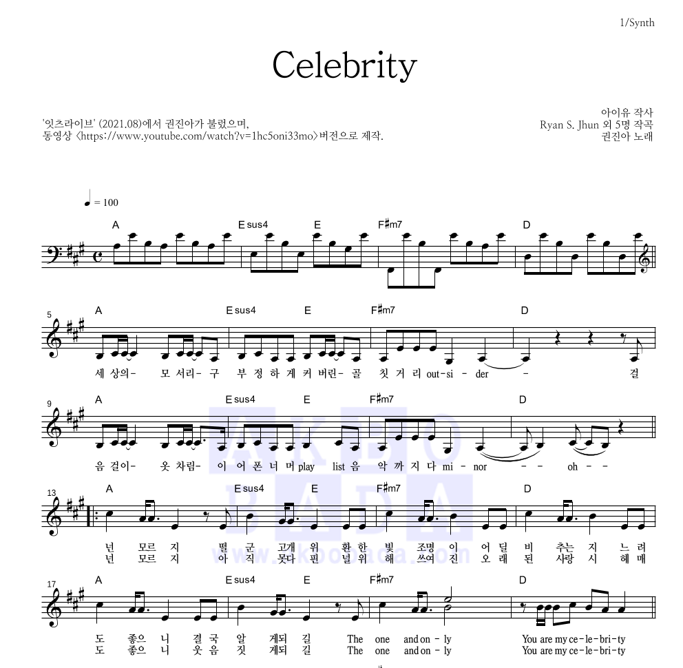 권진아 - Celebrity 멜로디 악보 