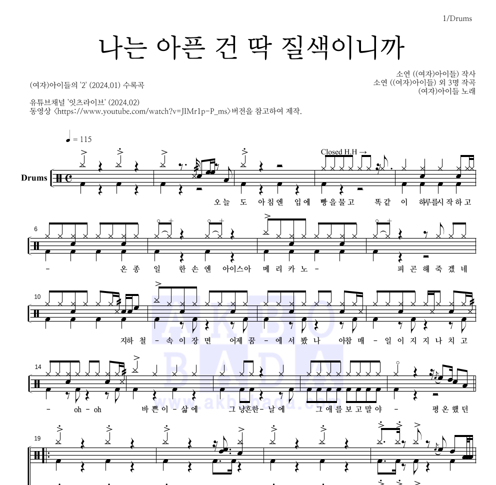 드럼(Tab) 악보 