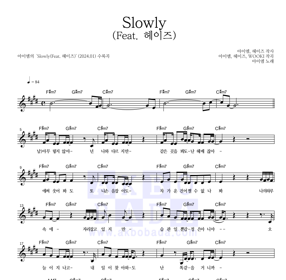 I.M(아이엠) - Slowly(Feat. 헤이즈) 멜로디 악보 