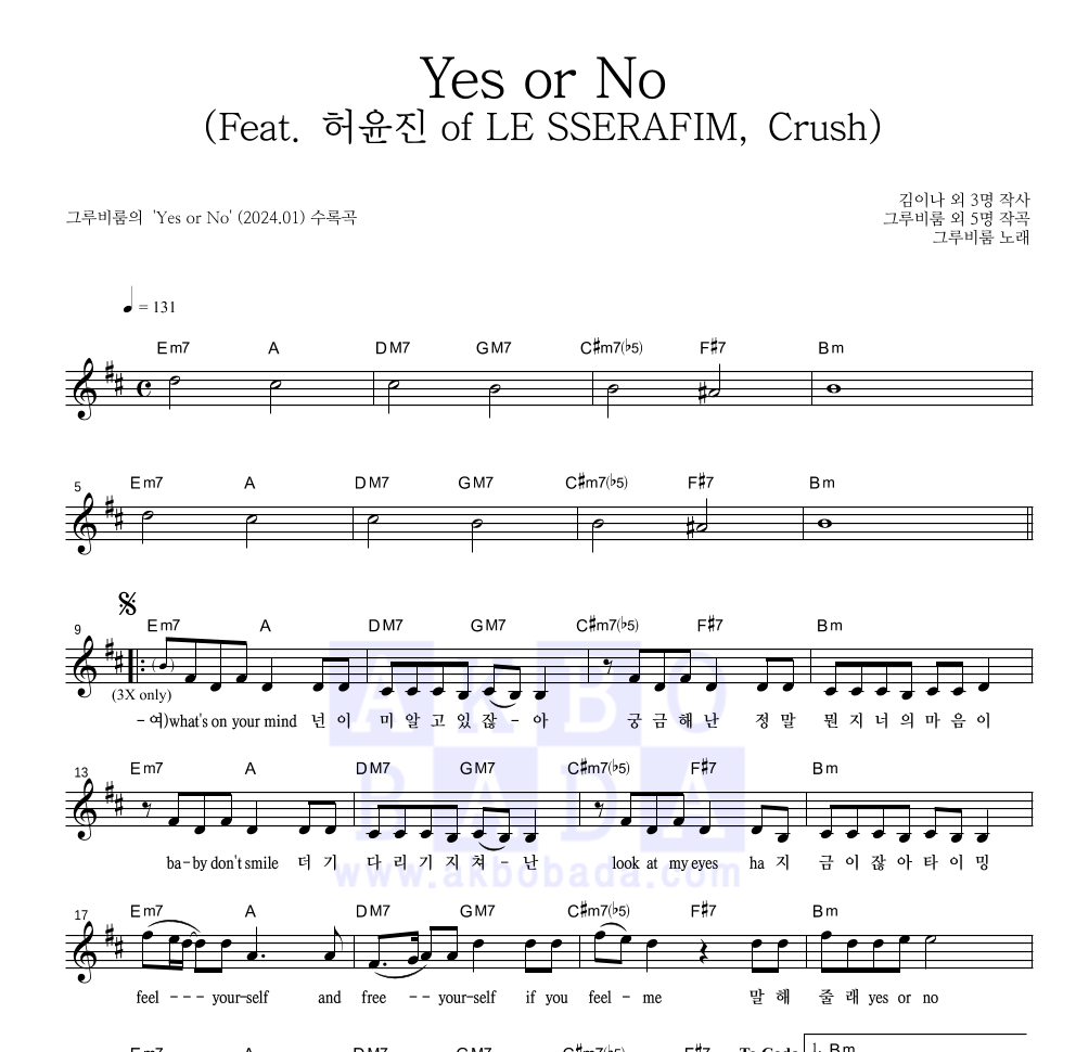 그루비룸 - Yes or No(Feat. 허윤진 of LE SSERAFIM, Crush) 멜로디 악보 