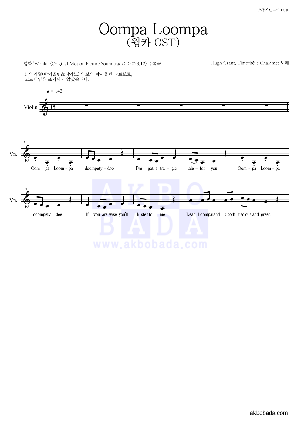 웡카 OST - Oompa Loompa 바이올린 파트보 악보 