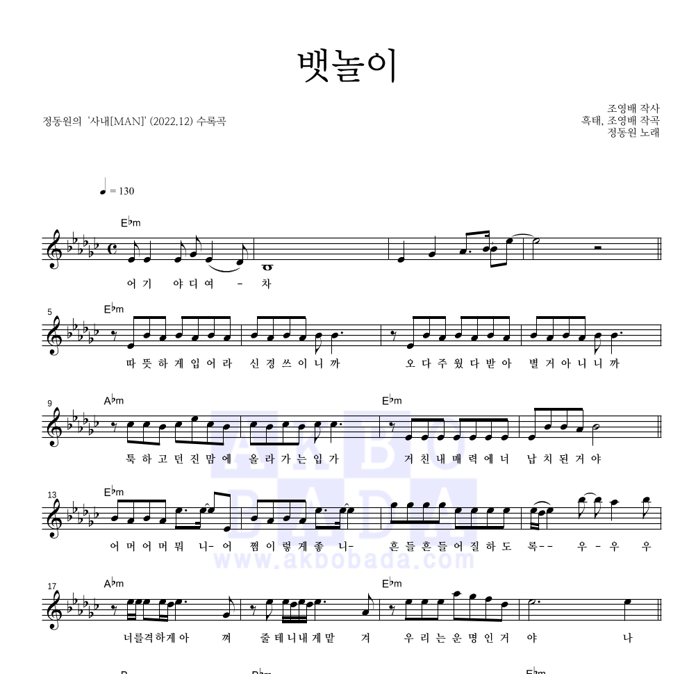 정동원 - 뱃놀이 멜로디 악보 