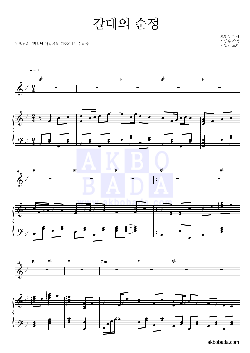 박일남 - 갈대의 순정 피아노 3단 악보 