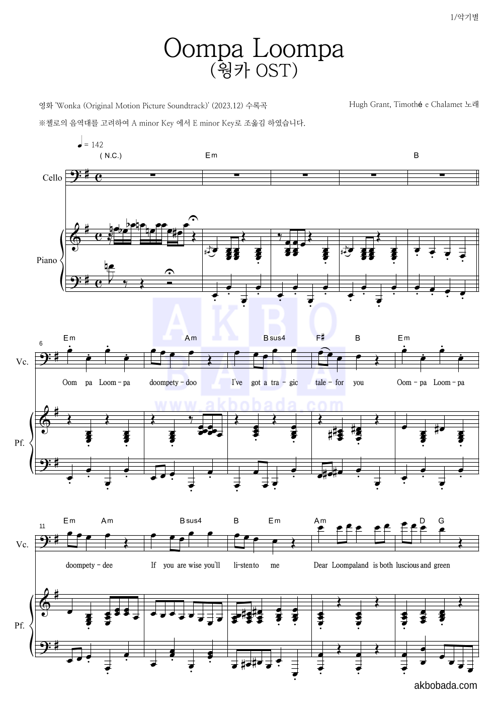 웡카 OST - Oompa Loompa 첼로&피아노 악보 
