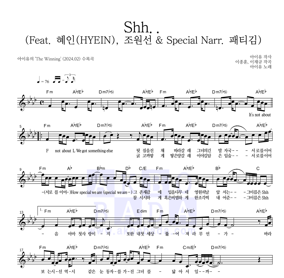 아이유 - Shh.. (Feat. 혜인(HYEIN), 조원선 & Special Narr. 패티김) 멜로디 악보 